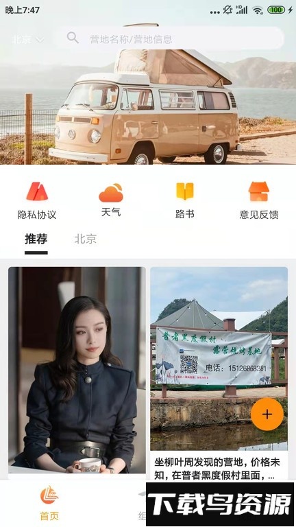 路遇最新版截图3