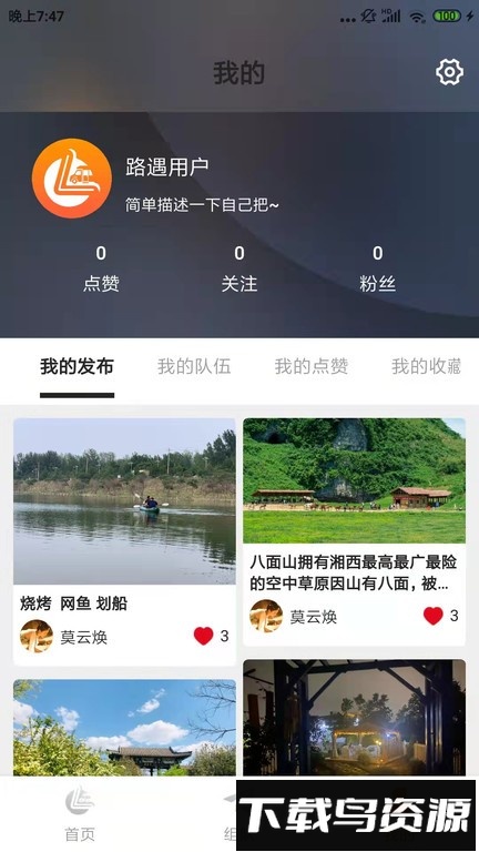 路遇最新版截图4