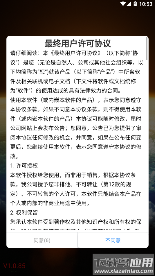 小兵车联网app下载最新版截图2