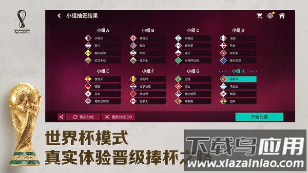 足球世界国际服FIFA Mobile