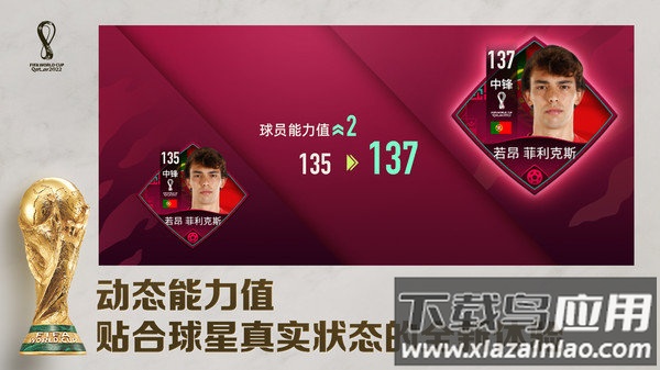 足球世界国际服FIFA Mobile截图3