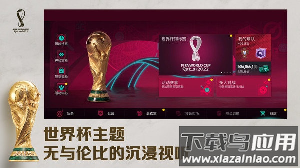 足球世界国际服FIFA Mobile截图4