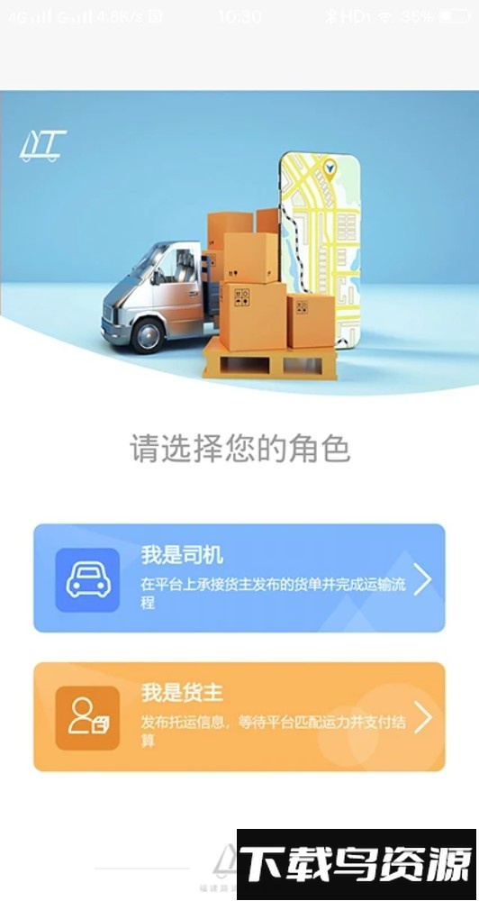 路运通最新版最新版截图1