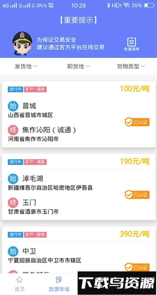 路运通最新版最新版截图2
