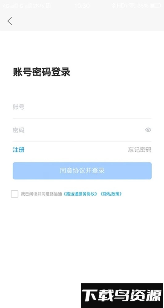 路运通最新版最新版截图3