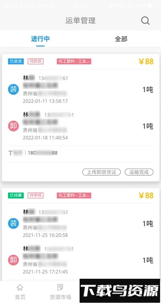 路运通最新版最新版截图4