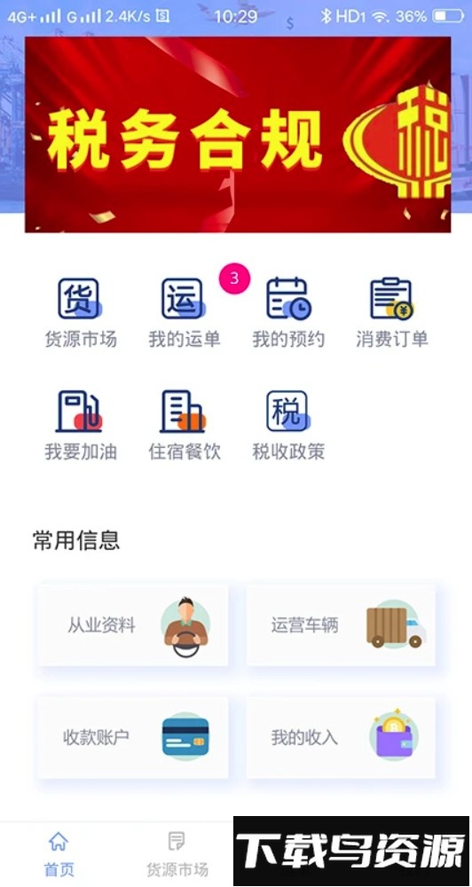 路运通最新版最新版截图5