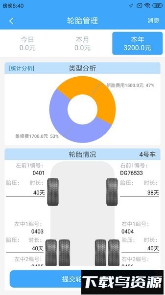 路运管家官方版截图1