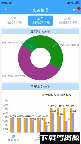 路运管家官方版截图2