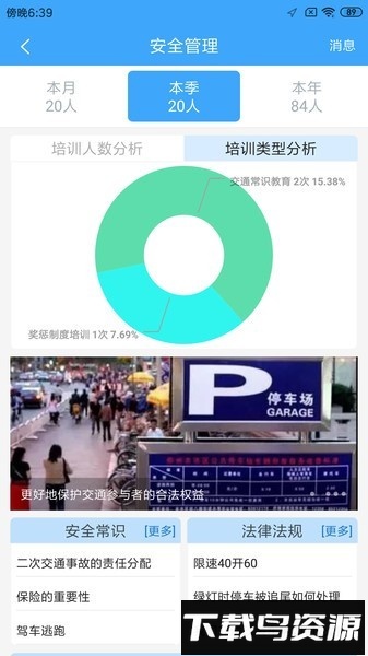 路运管家官方版截图3