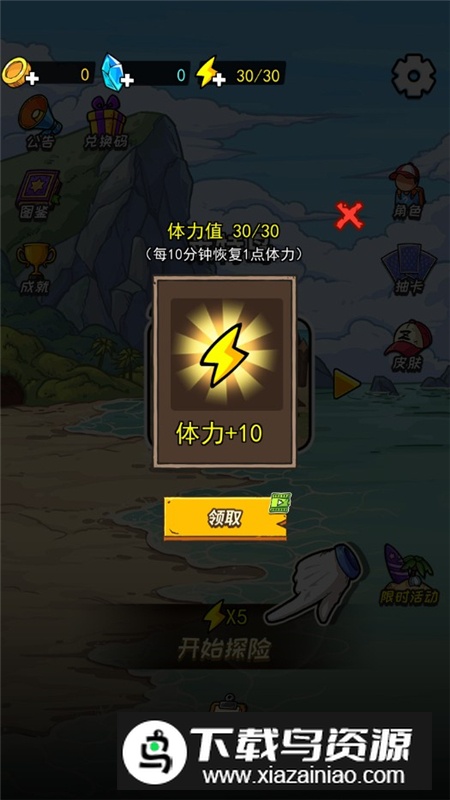 荒岛的王免广告无限物资版最新版截图6