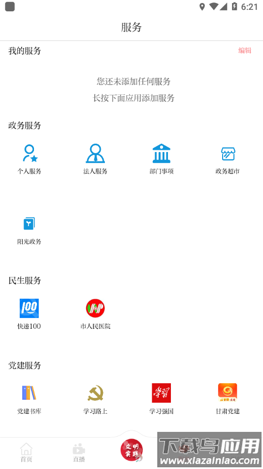 新武威APP