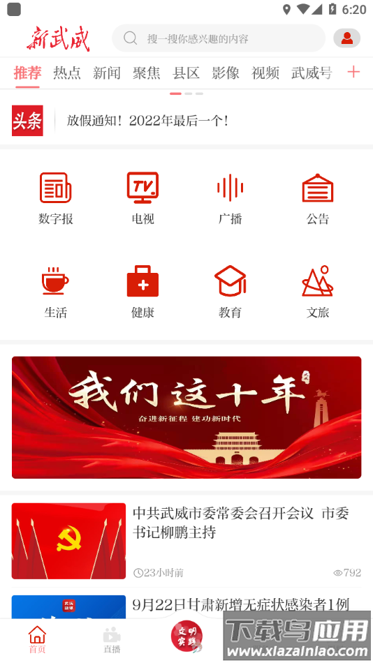 新武威APP最新版截图3