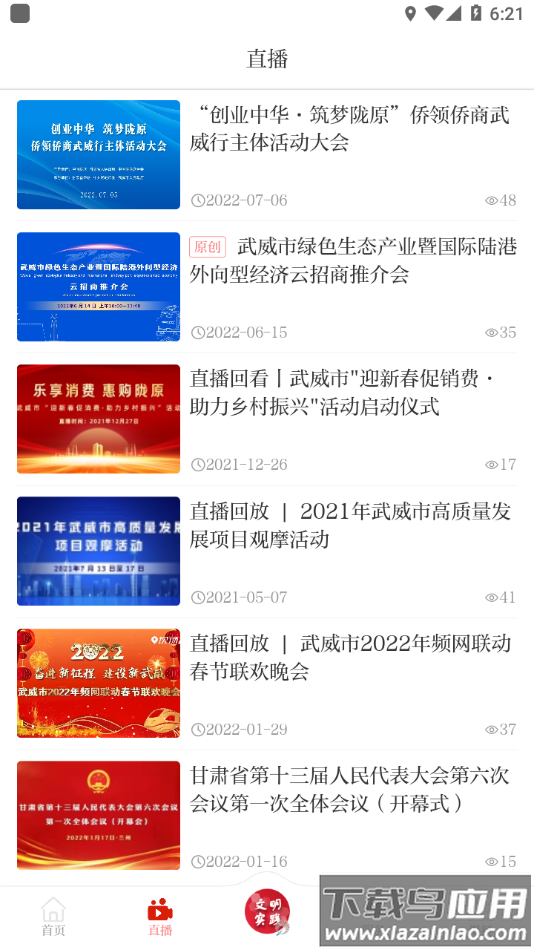 新武威APP最新版截图4