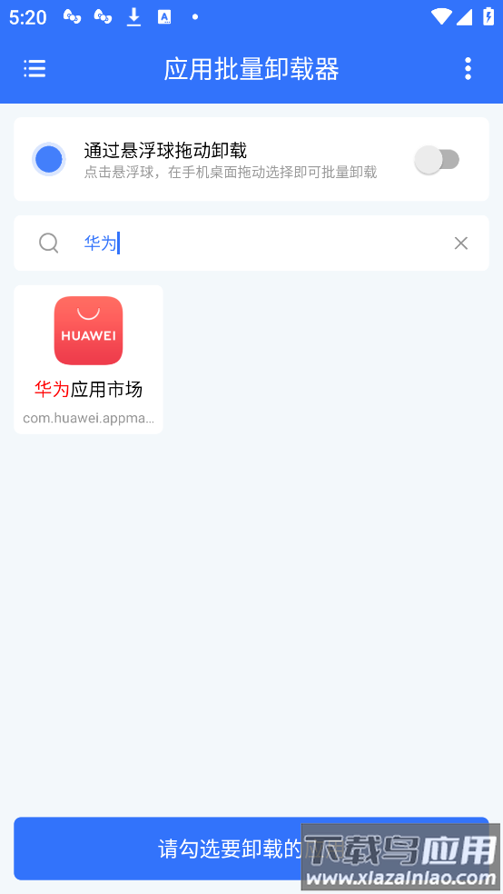 应用批量卸载器最新版最新版截图1