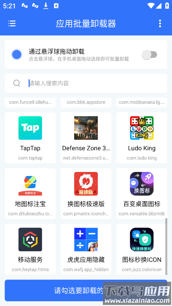 应用批量卸载器最新版最新版截图4