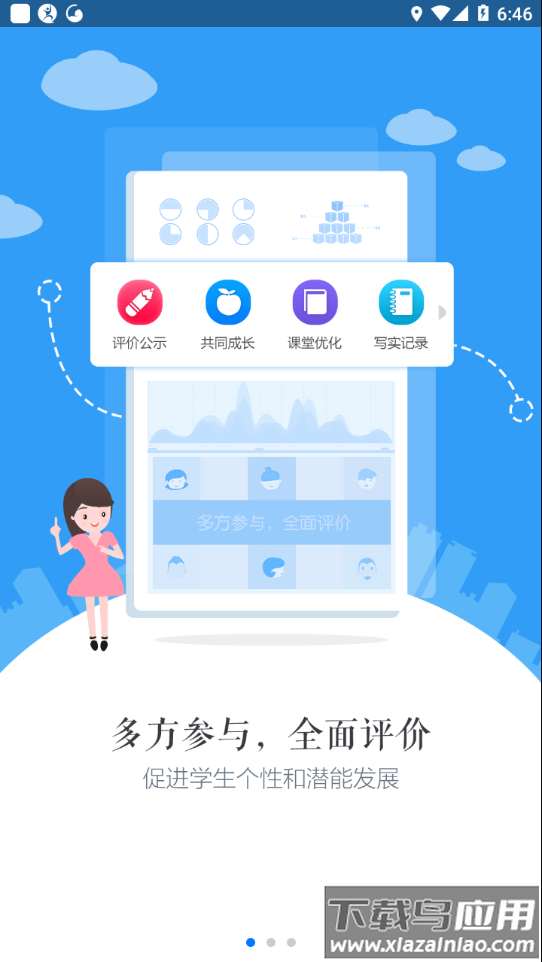 慧知行初中版app下载