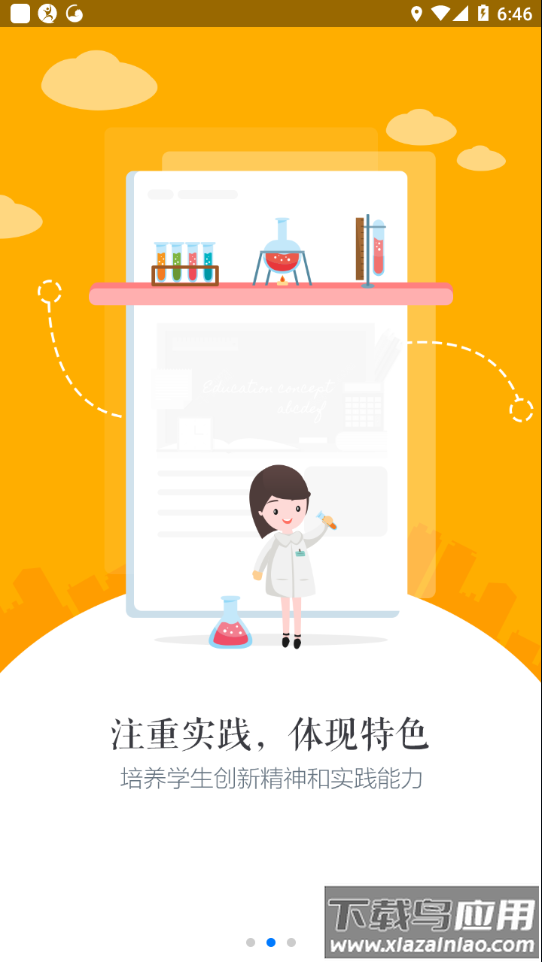 慧知行初中版app下载截图2