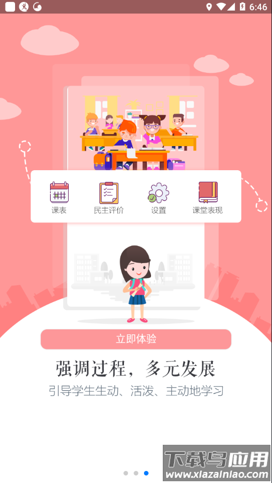 慧知行初中版app下载截图3