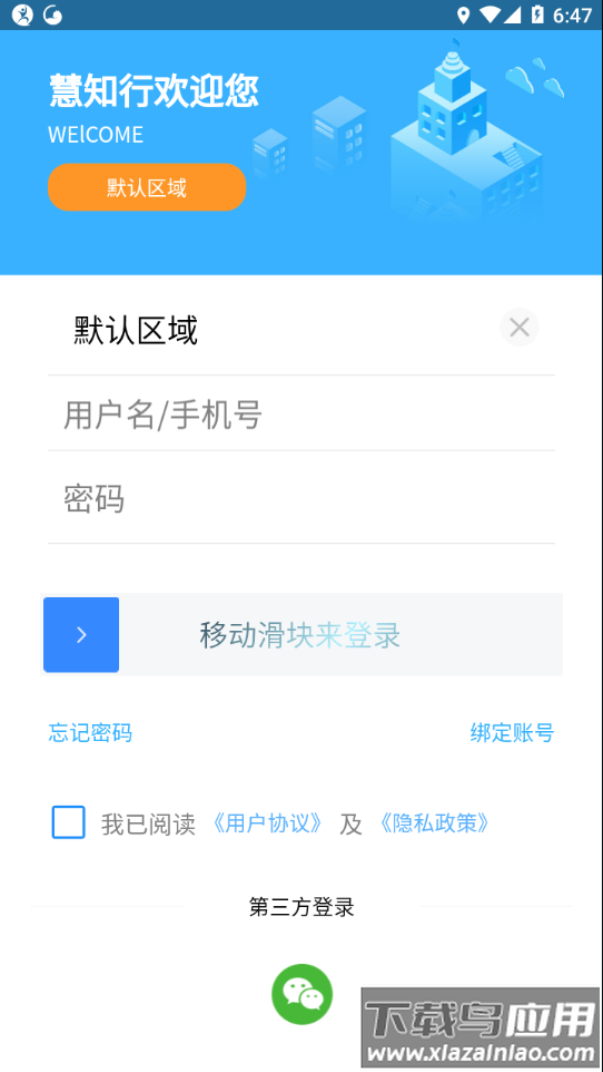 慧知行初中版app下载截图4