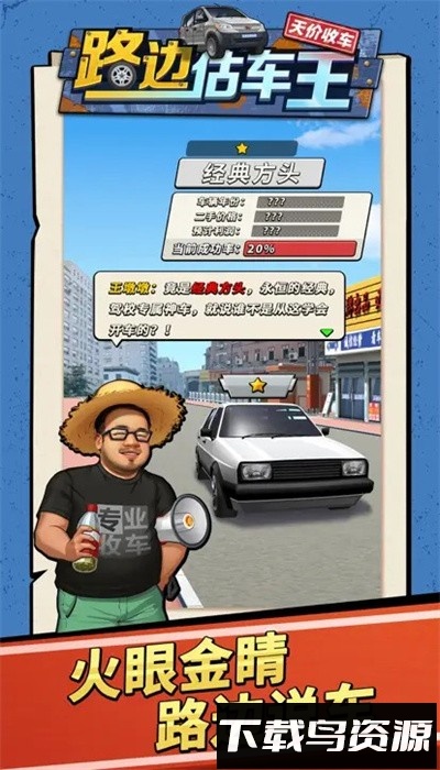 路边估车王官方版最新版截图1