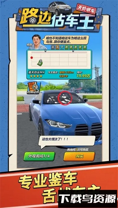 路边估车王官方版最新版截图2