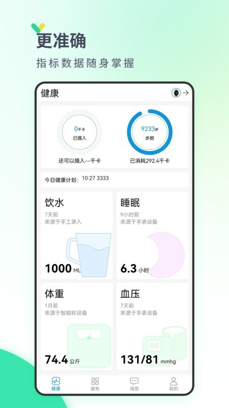 丁丁健康软件最新版截图1