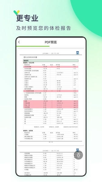 丁丁健康软件最新版截图3