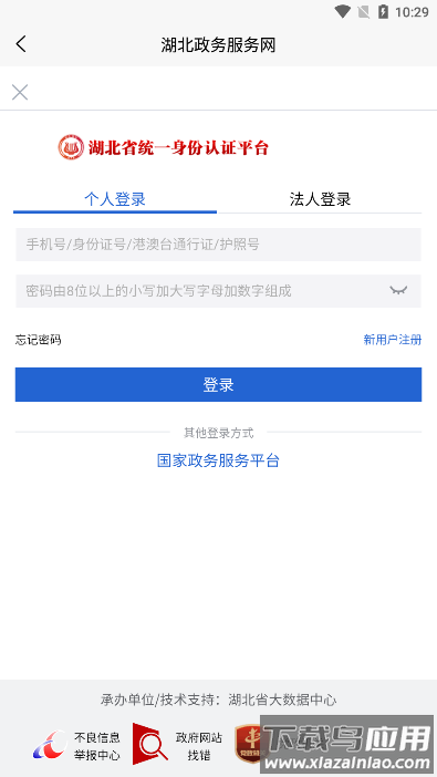 恩政通App(恩施州政府)最新版截图2