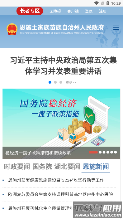 恩政通App(恩施州政府)最新版截图3