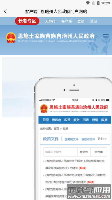 恩政通App(恩施州政府)最新版截图4