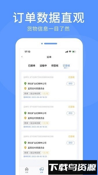 路路顺司机版软件下载