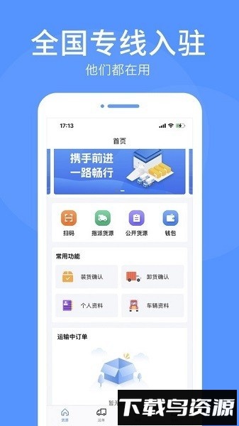 路路顺司机版软件最新版截图1