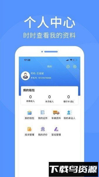 路路顺司机版软件最新版截图3