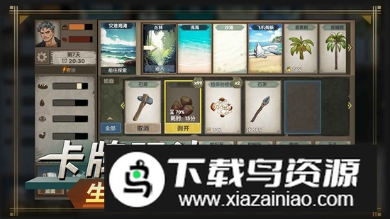 荒岛生存指南游戏正版最新版截图2