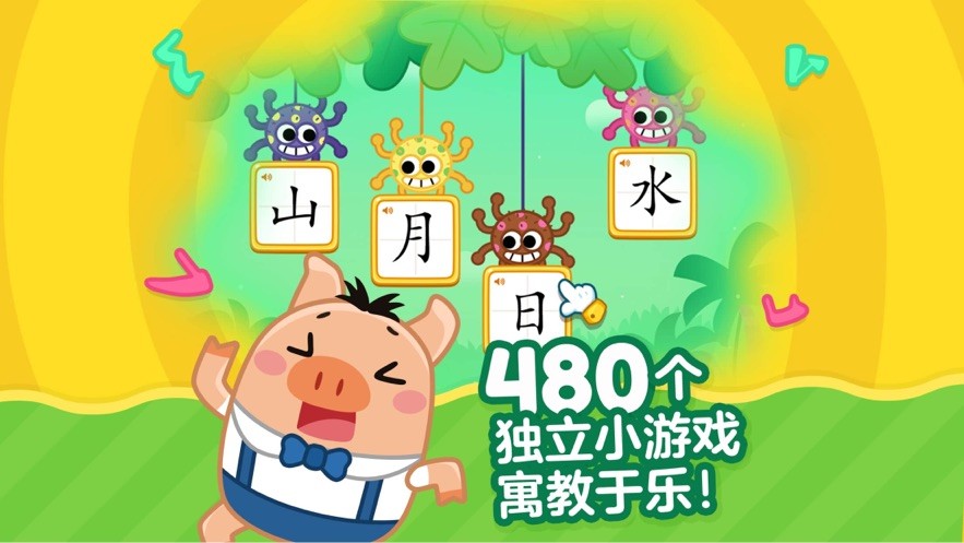 叫叫识字免费版最新版截图1