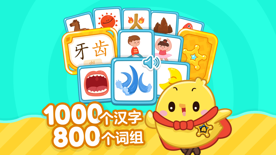 叫叫识字免费版最新版截图4