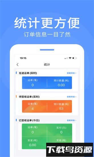 路路顺企业版手机版最新版截图1