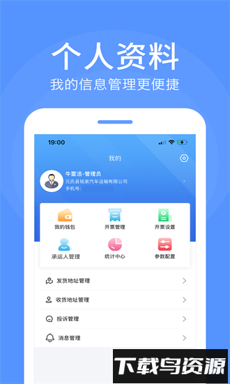 路路顺企业版手机版最新版截图3