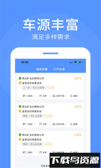 路路顺企业版手机版最新版截图4