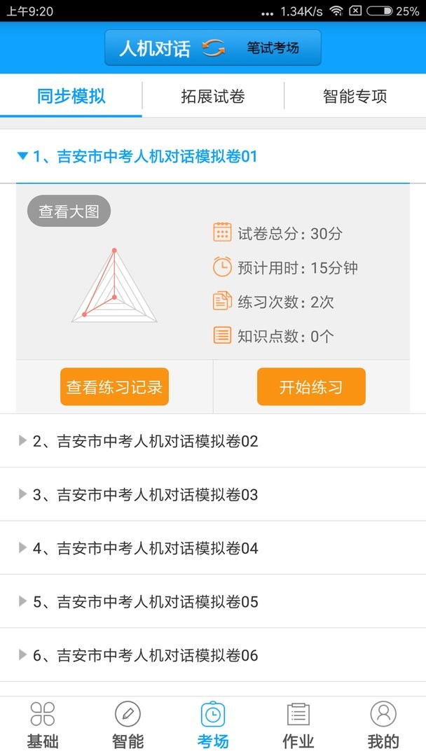 外语通初中版官方版