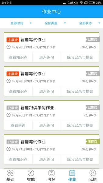 外语通初中版官方版截图2