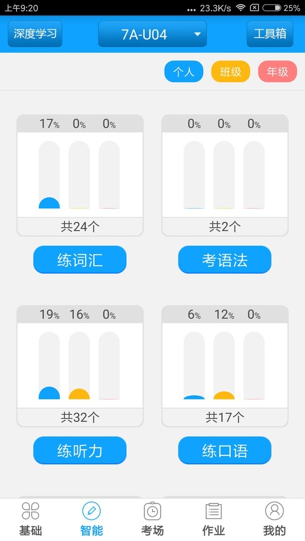 外语通初中版官方版截图3