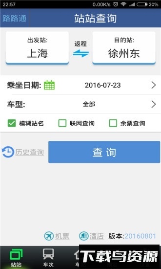 路路通列车时刻表手机版截图4