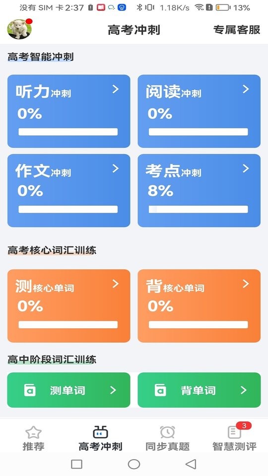 外语通高中版app