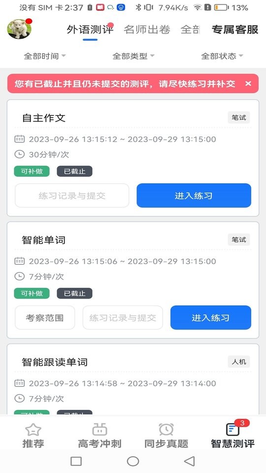 外语通高中版最新版本截图1