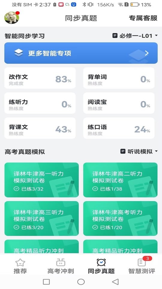 外语通高中版最新版本截图3