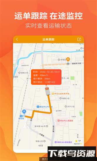 路路盈货主端发货app最新版截图2