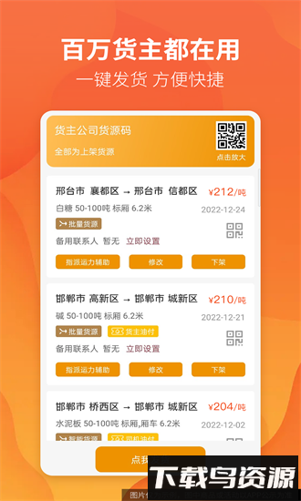 路路盈货主端发货app最新版截图3
