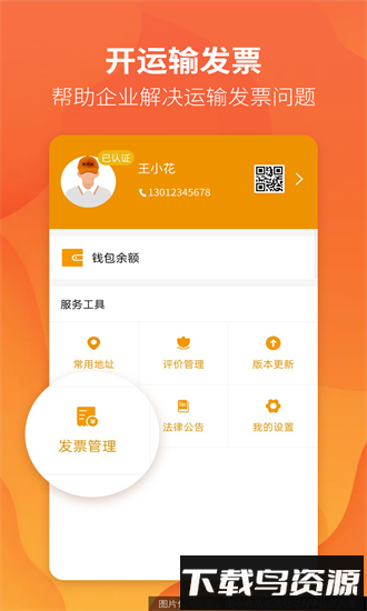 路路盈货主端发货app最新版截图4
